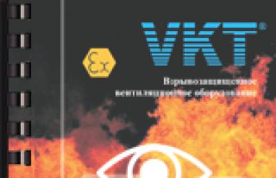 Компания VКТ(ВКТ)-Это изготовление и продажа противопожарных клапанов